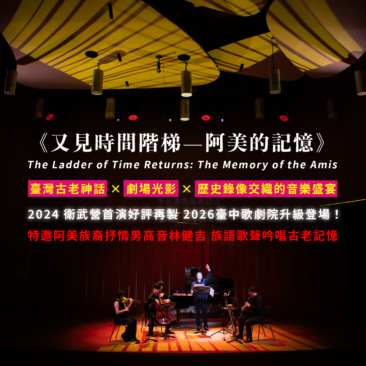 《又見時間階梯—阿美的記憶》